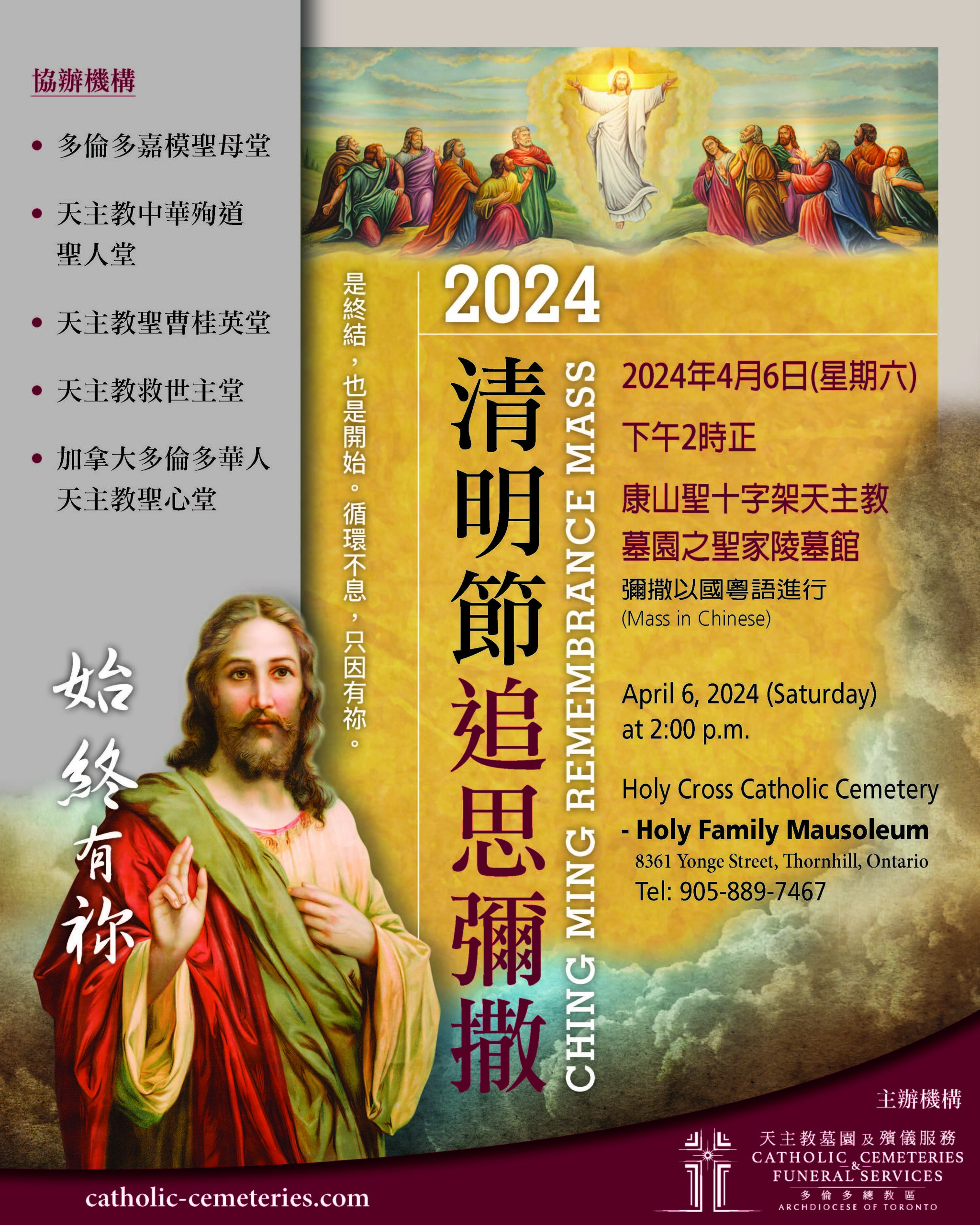2024 Ching Ming Mass
