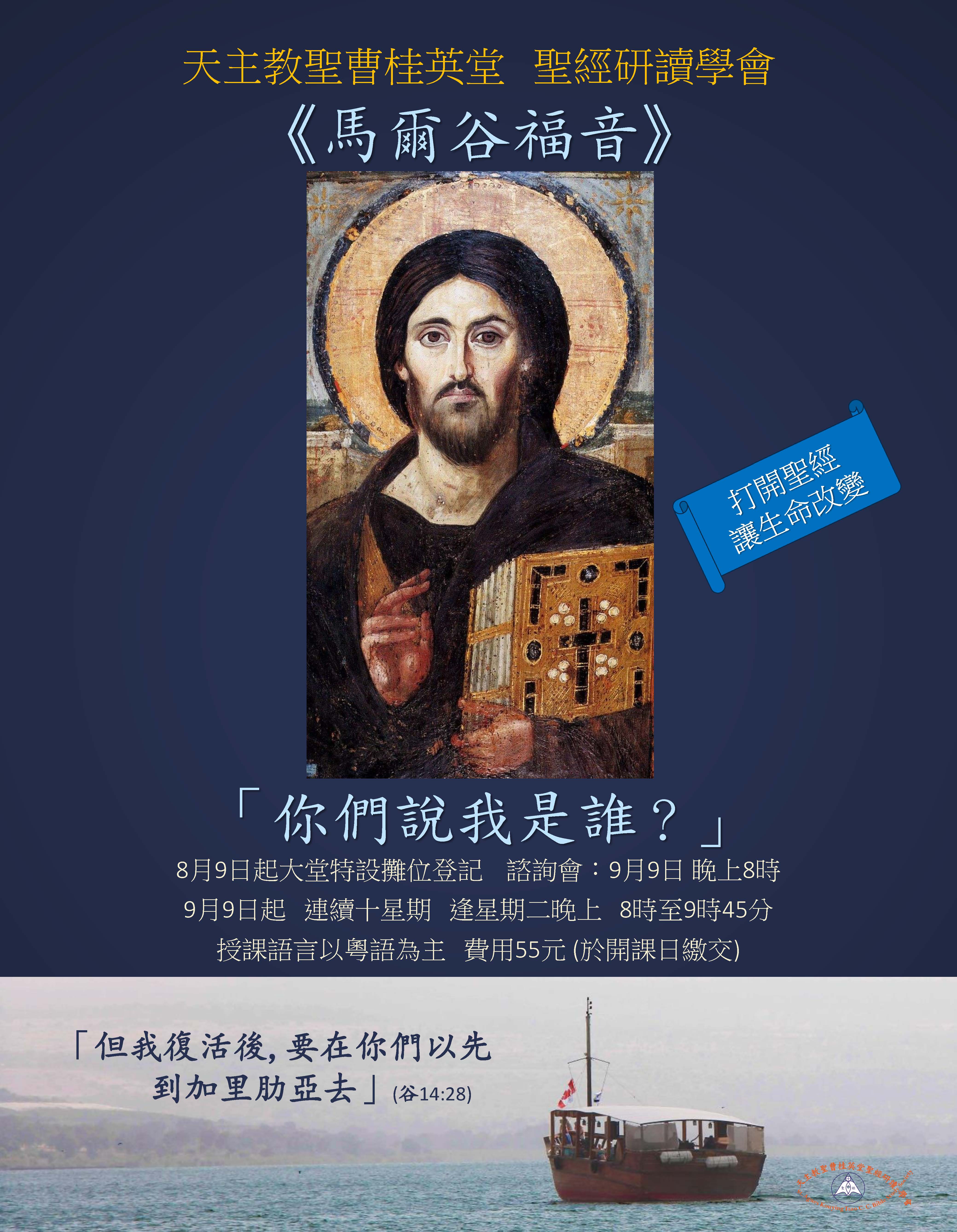 BSS Class 2025 - Gospel of Mark