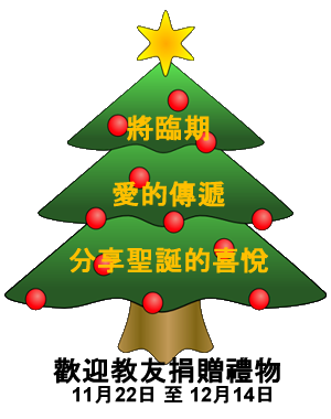 Advent - Giving Tree 2025 Advent - Giving Tree 2025