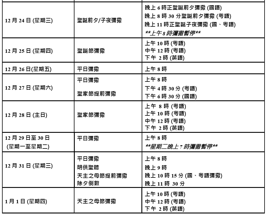 Special Liturgy Schedule