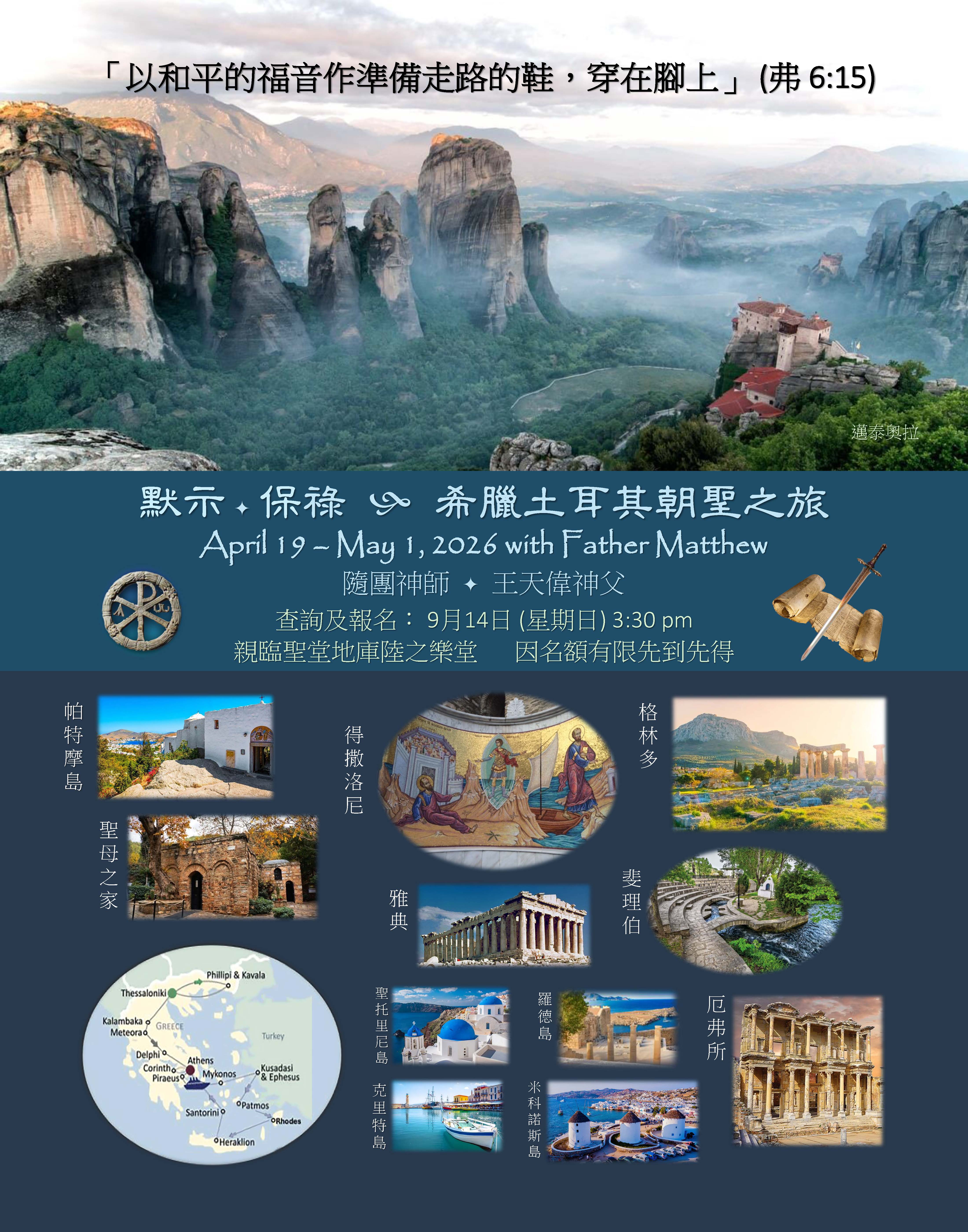 2026 Pilgrimage Tour 0419