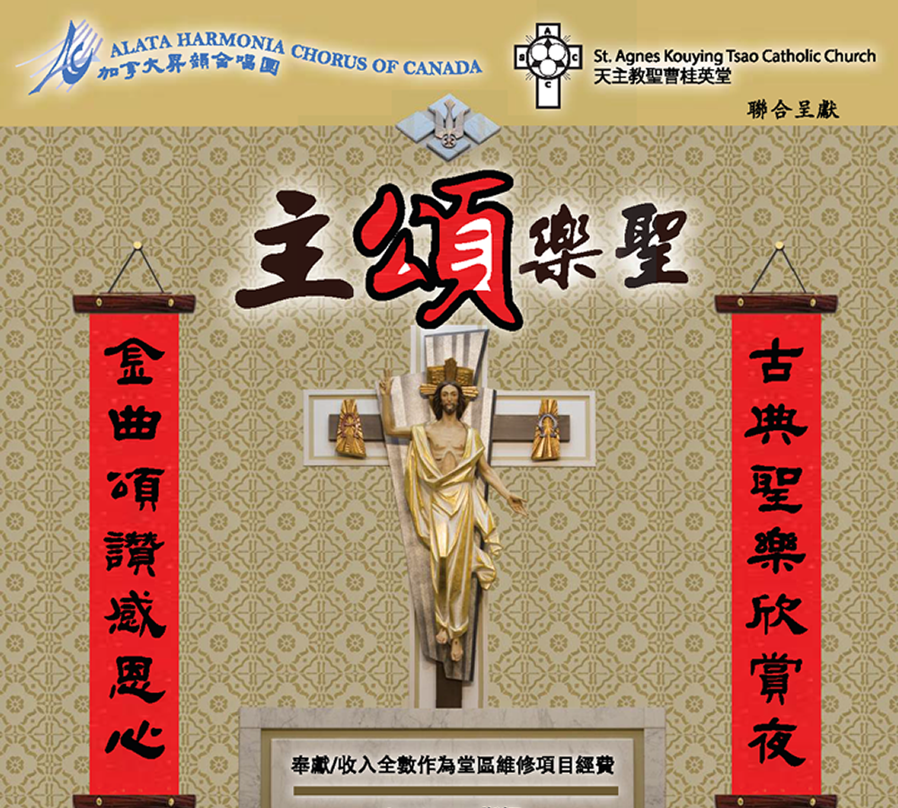 Alata Harmonia Chorus Concert
