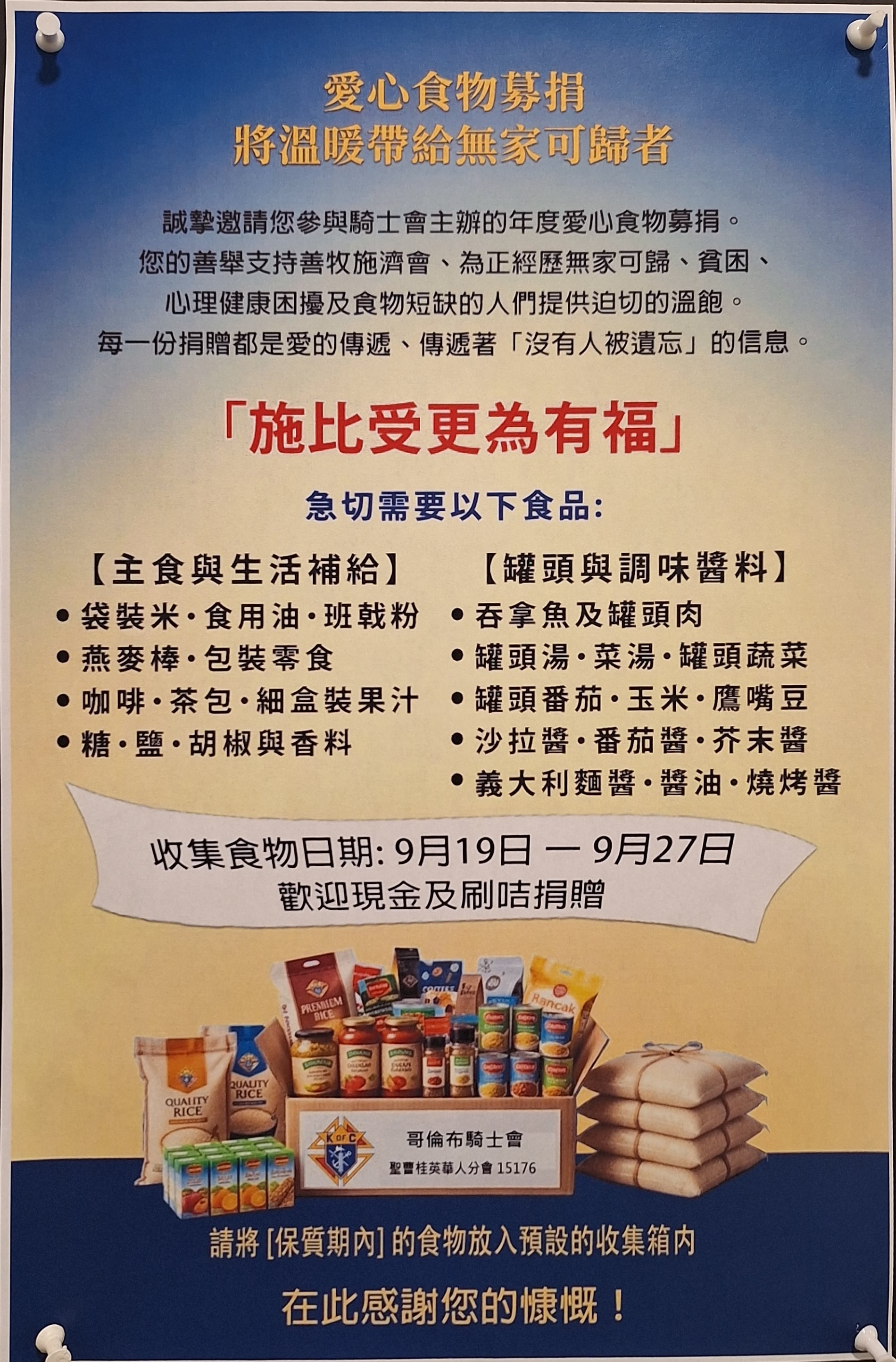 KOC Food Drive 2026 Fall