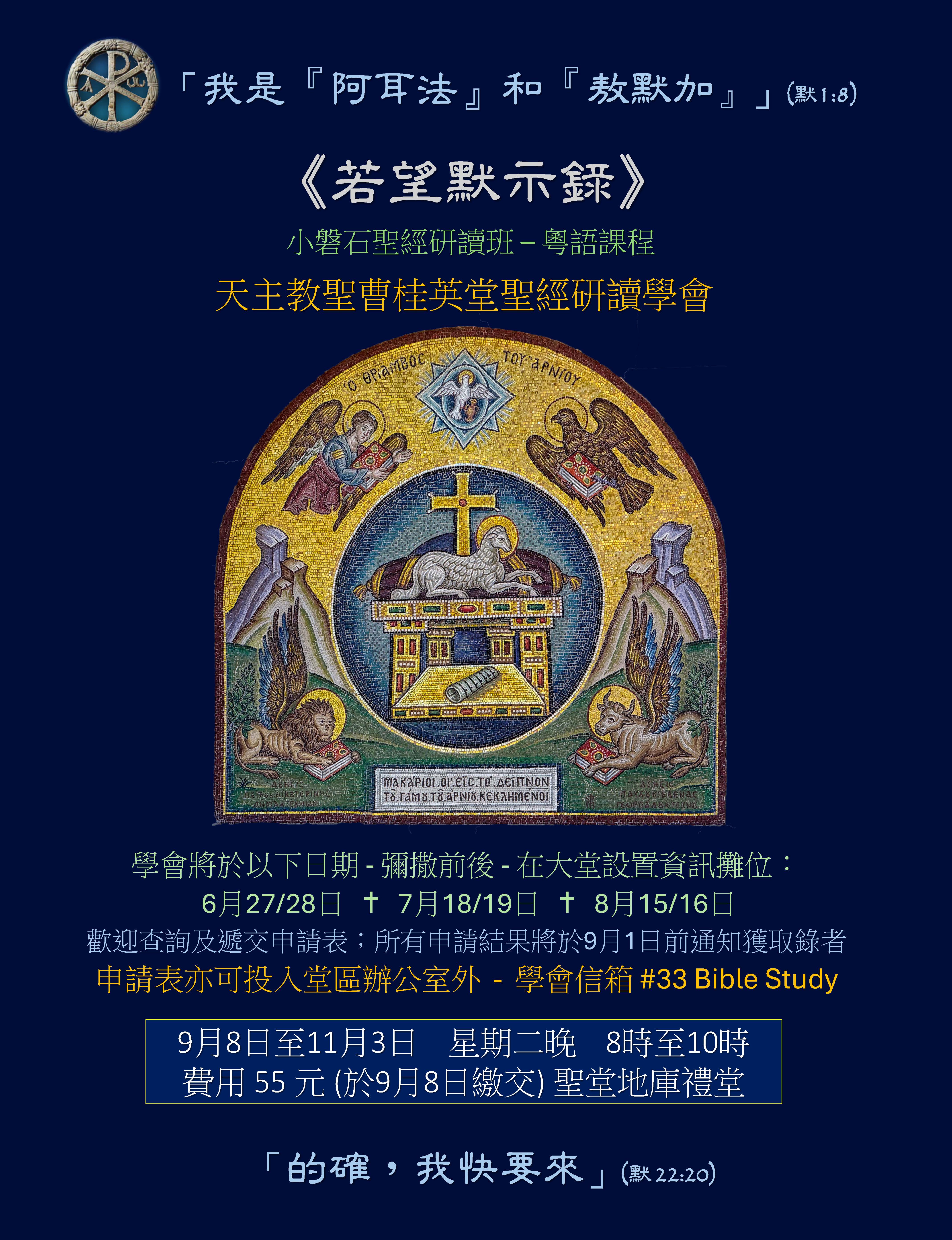BSS Course - Revelation 2026 BSS Course - Revelation 2026