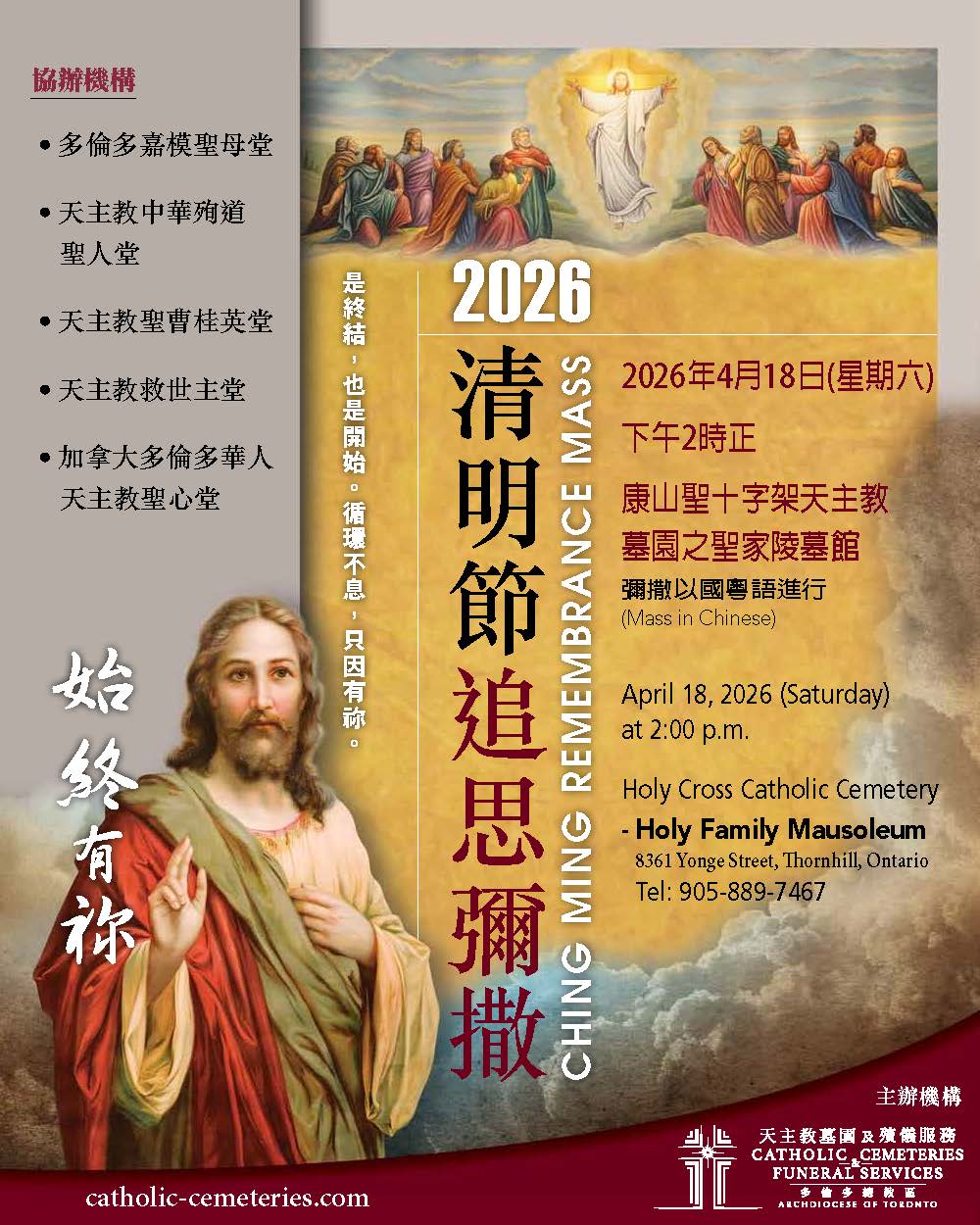 Ching Ming Mass 2026 Poster Ching Ming Mass 2026 Poster
