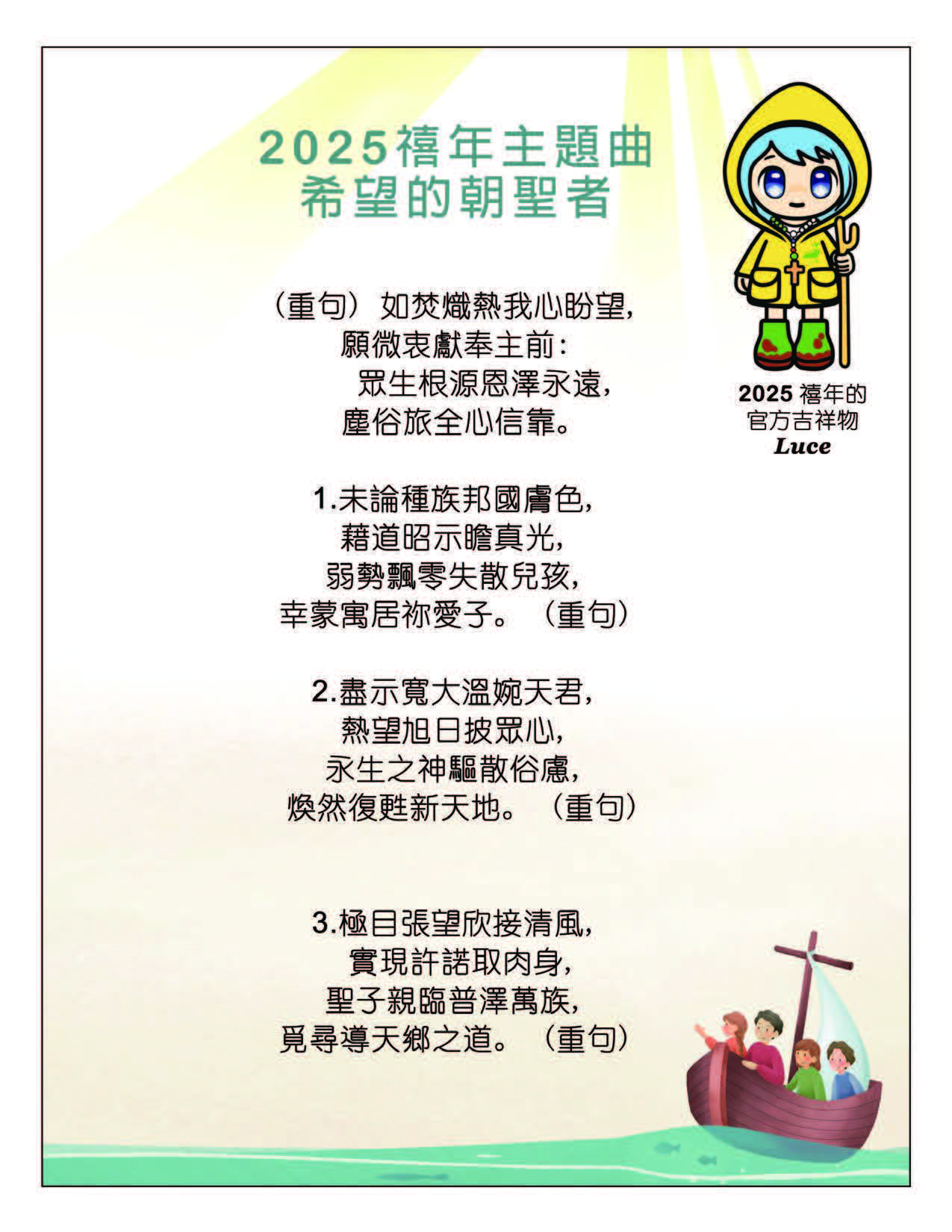 Jubilee Year Song (Chinese)