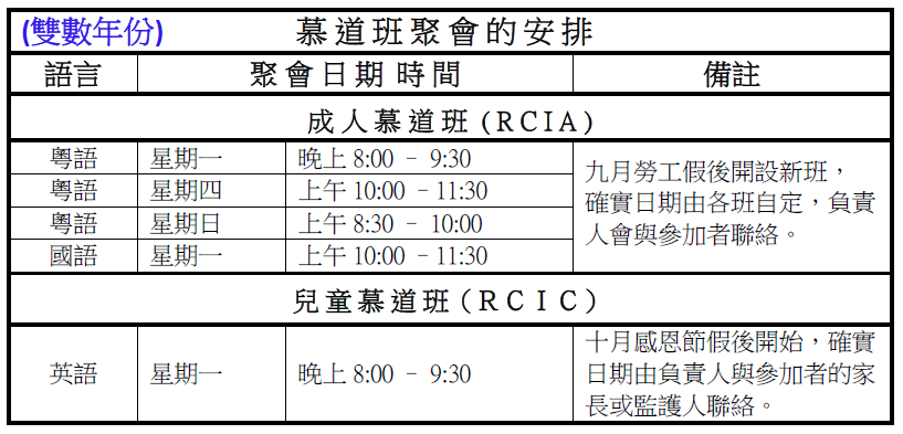 Even Years schedule