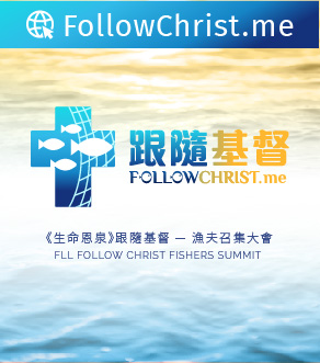 Follow Christ Fishers Submit