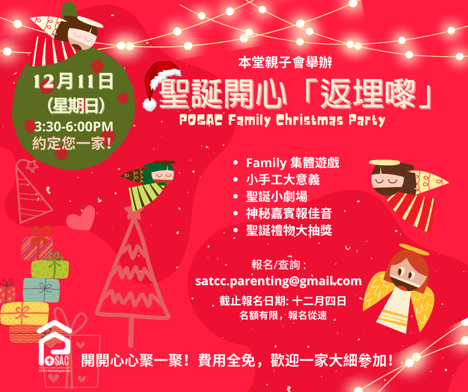 POSAC - Christmas Party
